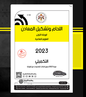 اللحام وتشكيل المعادن