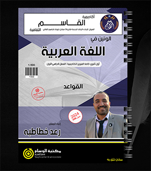 القواعد الفصل الاول رعد خطاطبة 2008