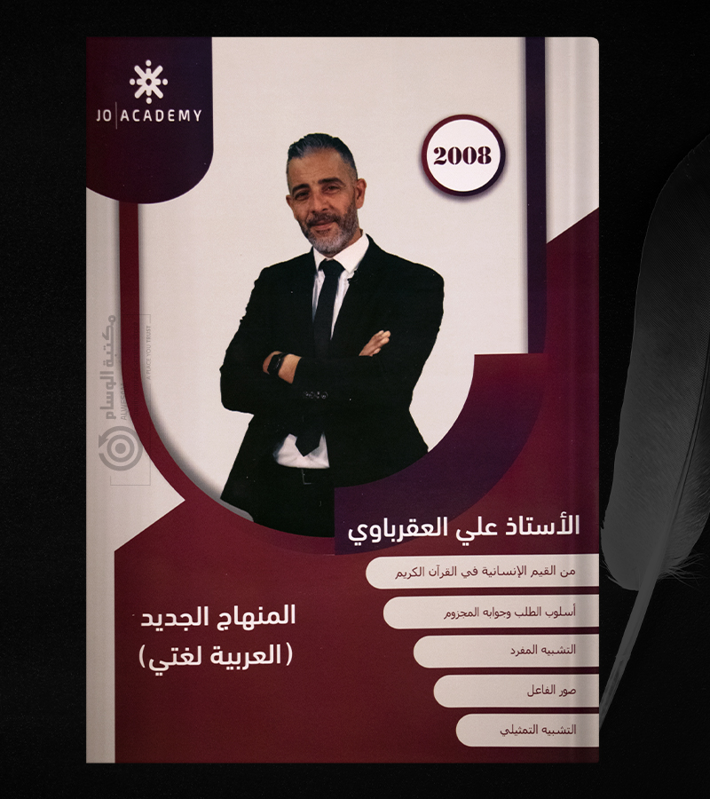 الوحدة الاولى والثانية علي العقرباوي 2008
