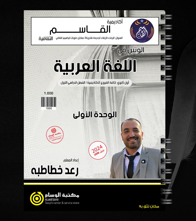 الوحدة الاولى رعد خطاطبة 2008