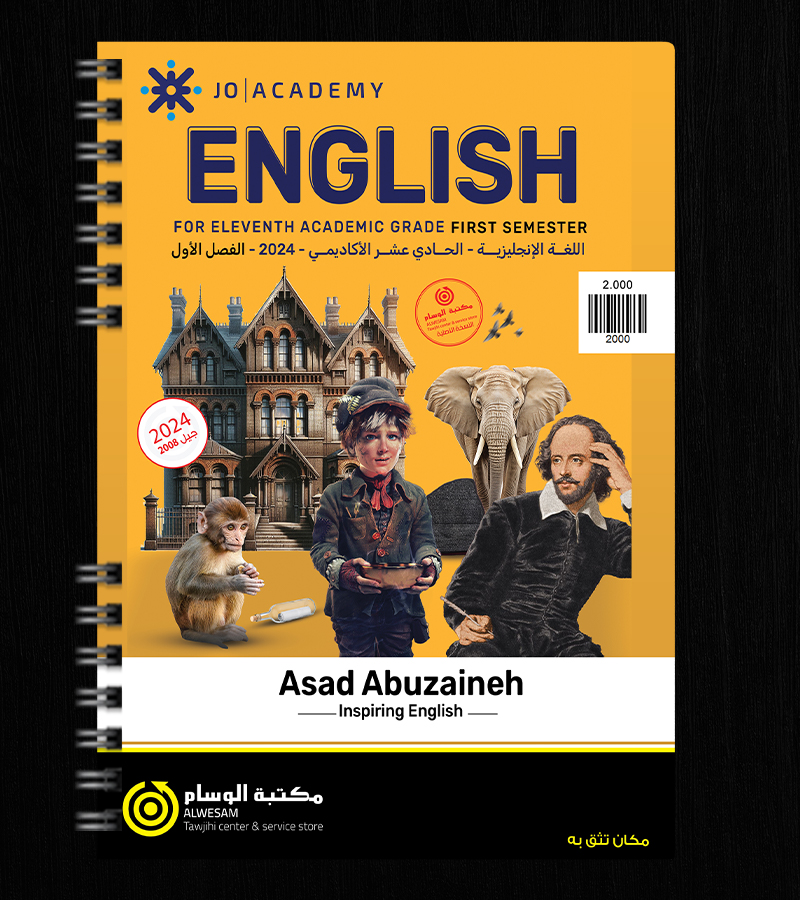 الفصل الاول اسعد ابو زينة 2008