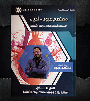 بنك الاسئلة معتصم عبود 2007
