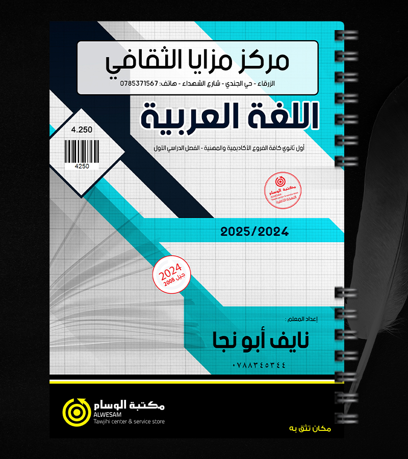 الفصل الاول نايف ابو النجا 2008