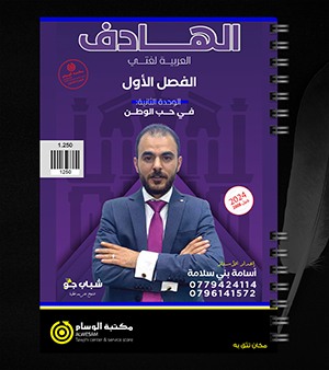 الوحدة الثانية اسامة بني سلامة 2008