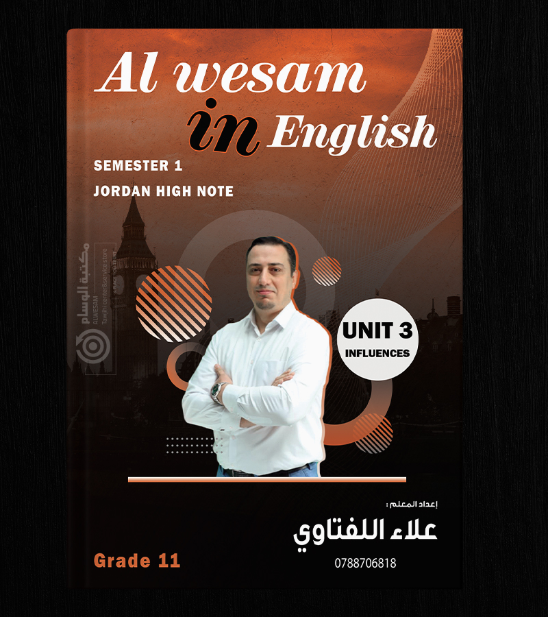 الوحدة الثالثة علاء اللفتاوي 2008 +2009