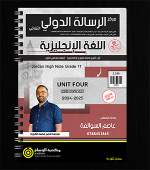 الوحدة الرابعة عاصم السوالمة 2008