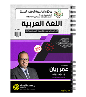 الفصل الاول عمر ريان 2008