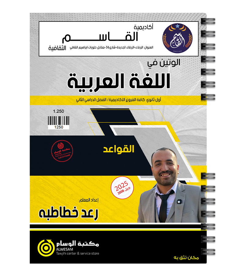 قواعد الفصل الثاني رعد خطاطبة 2008