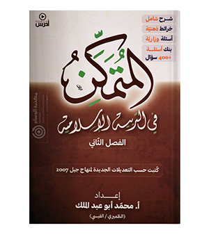 الفصل الثاني محمد ابو عبدالملك 2007