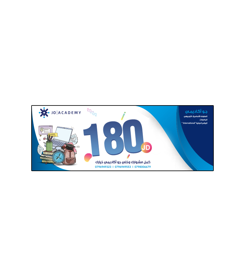 بطاقة جو اكاديمي فئة 180 دينار