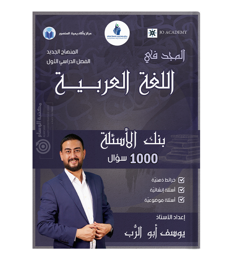 بنك الاسئلة يوسف ابو الرب 2008