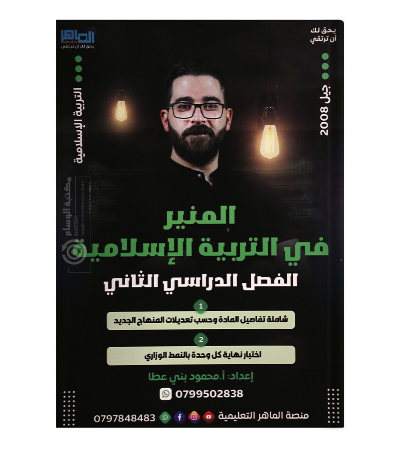 الفصل الثاني تربية محمود بني عطا 2008
