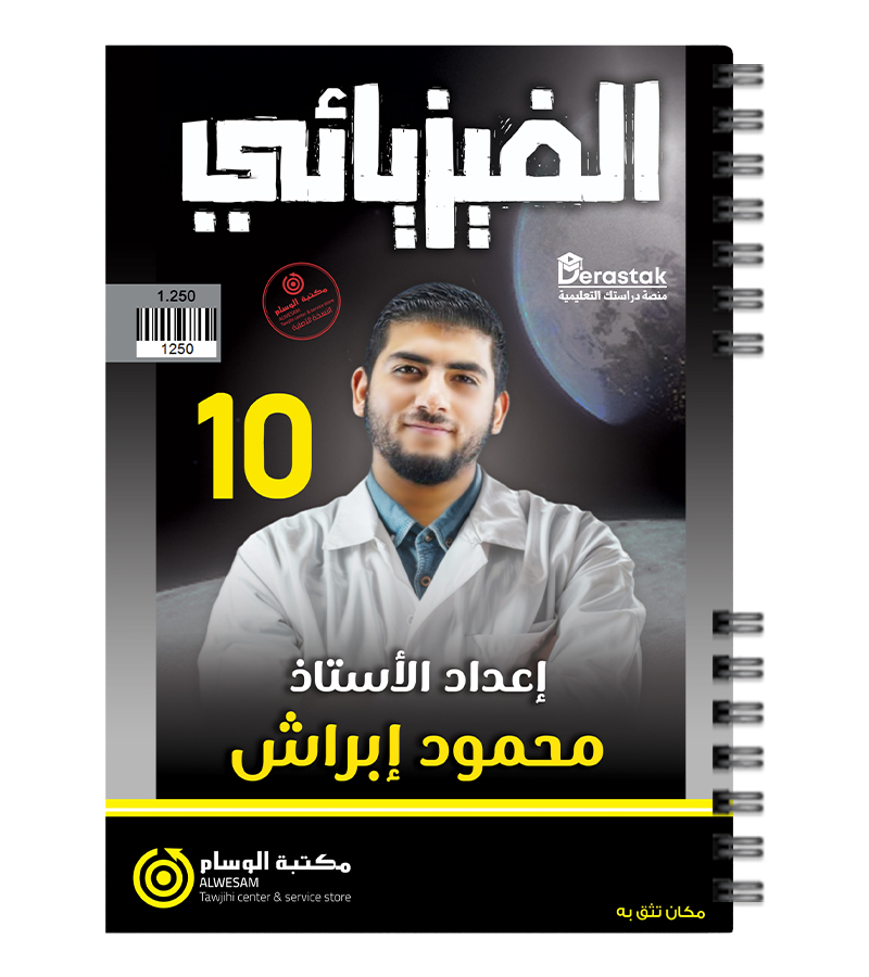 الصف العاشر محمود ابراش
