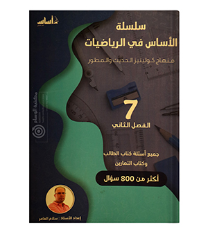 الفصل الثاني سلام العامر