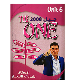 الوحدة السادسة شادي النجار 2008