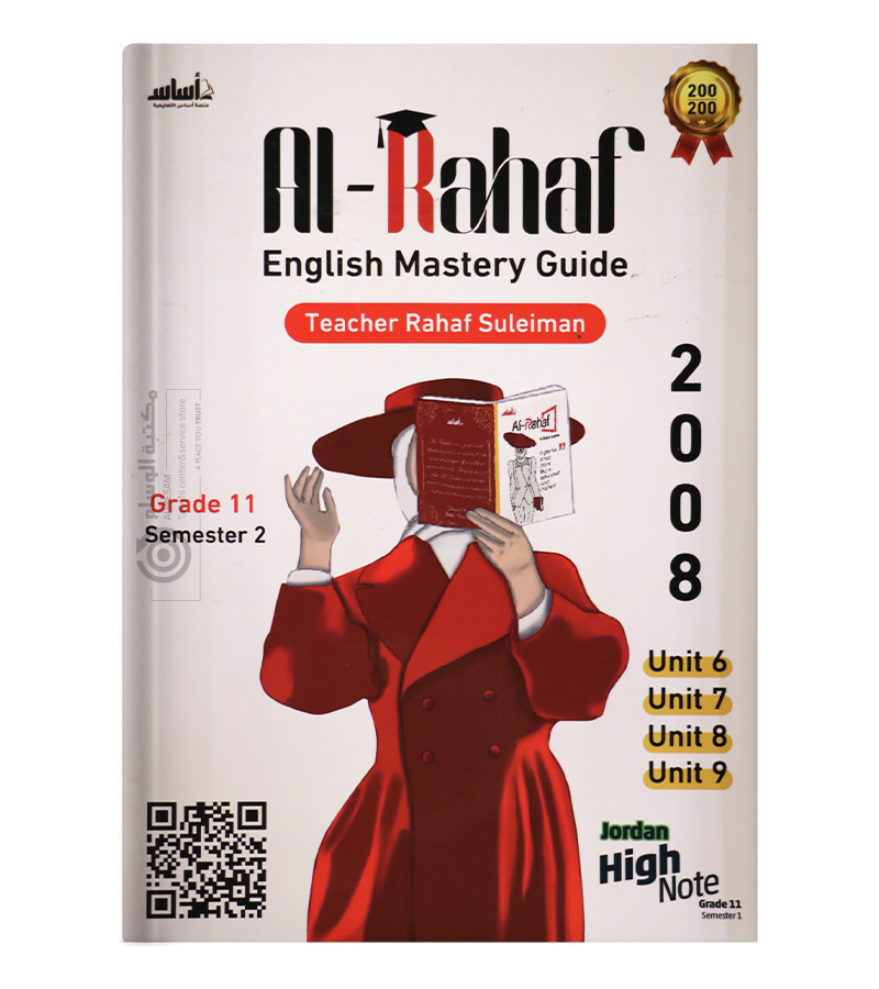 الفصل الثاني رهف سليمان 2008