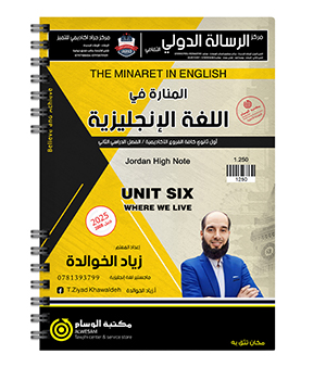 الوحدة السادسة زيا الخوالدة 2008