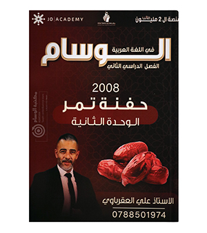 الوحدة السابعة علي العقرباوي 2008