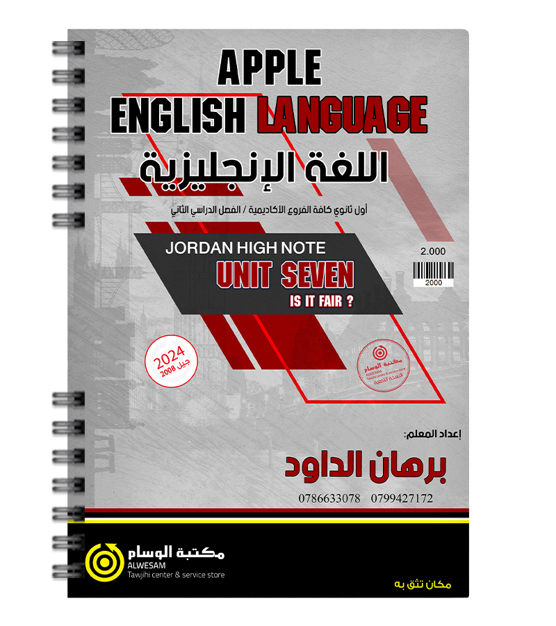 الوحدة السابعة برهان الداود 2008