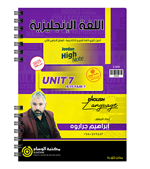 الوحدة السابعة ابراهيم جراروة  2008