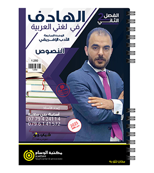 الوحدة السابعة النصوص اسامة بني سلامة 2008