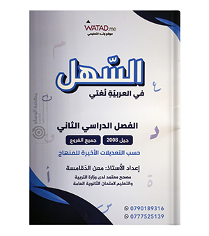 الفصل الثاني معن الدقامسة 2008