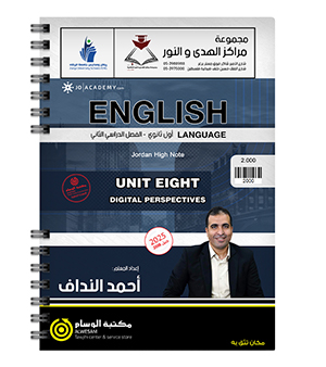 الوحدة الثامنة احمد النداف 2008