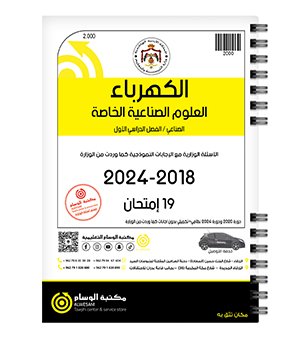 الفصل الاول علم الكهرباء عامة 2018-2024