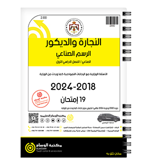 الفصل الاول النجارة والديكور