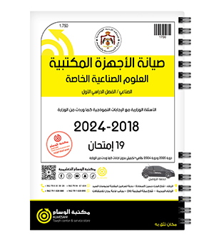 الفصل الاول صيانة الأجهز المكتبية