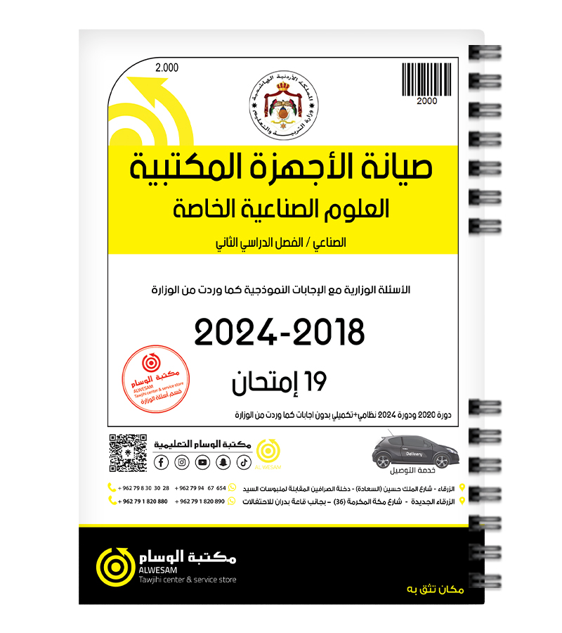 الفصل الثاني صيانة الأجهز المكتبية