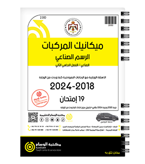 الفصل الثاني ميكانيك المركبات