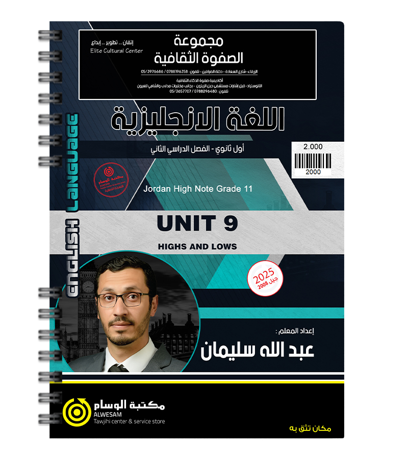 الوحدة التاسعة عبدالله سليمان 2008