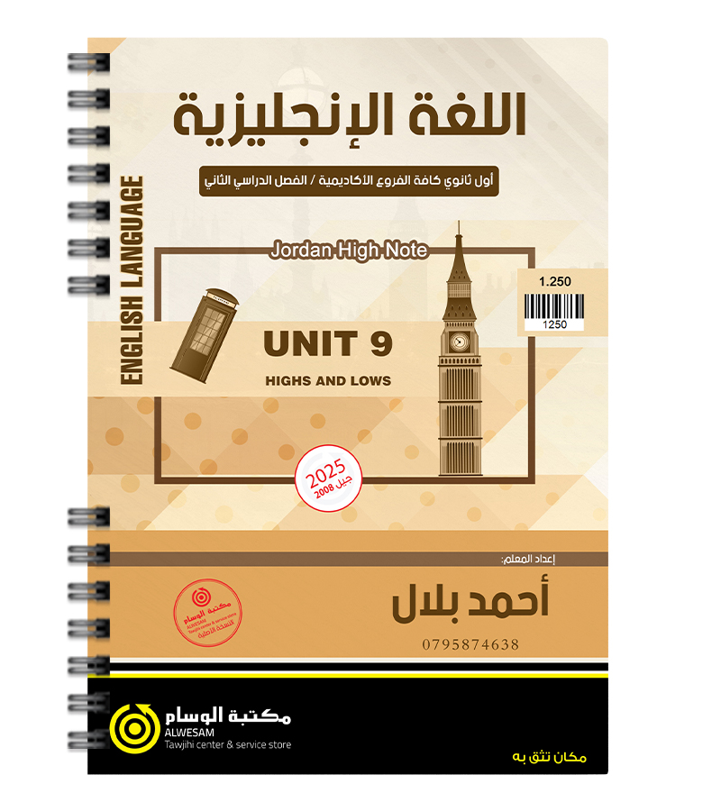 الوحدة التاسعة احمد بلال 2008