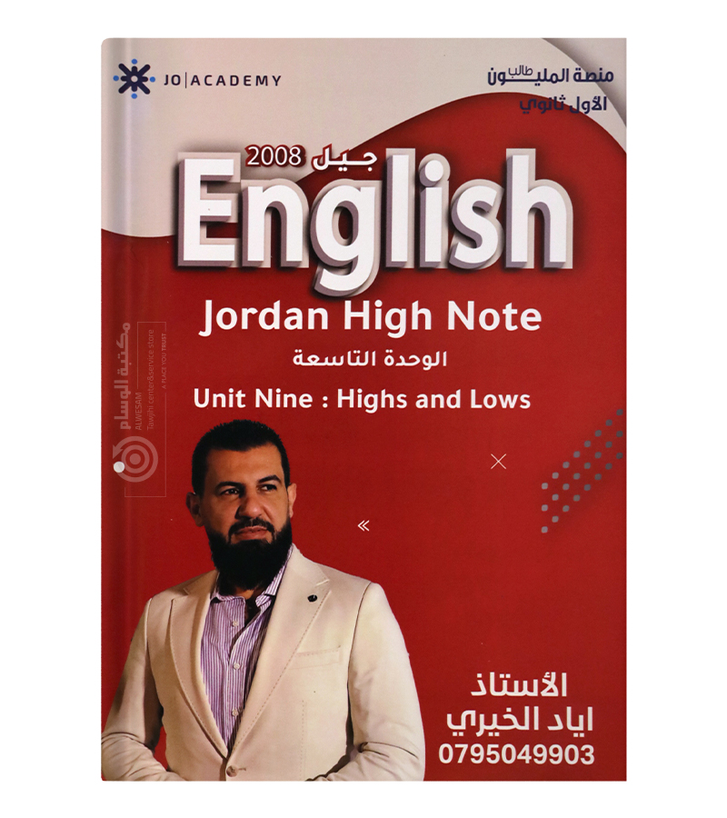 الوحدة التاسعة اياد خيري 2008