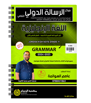 القواعد الفصل الثاني عاصم السوالمة 2008