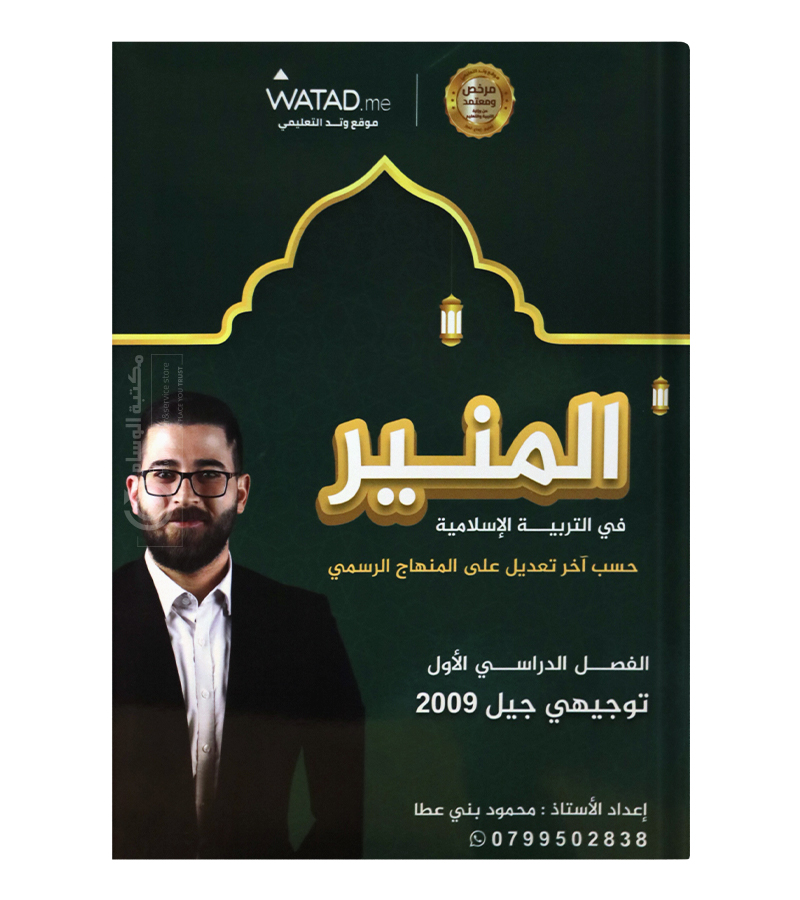 الفصل الاول محمود بني عطا تربية 2009