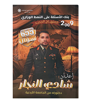 بنك الفصل الاول شادي النجار 2009