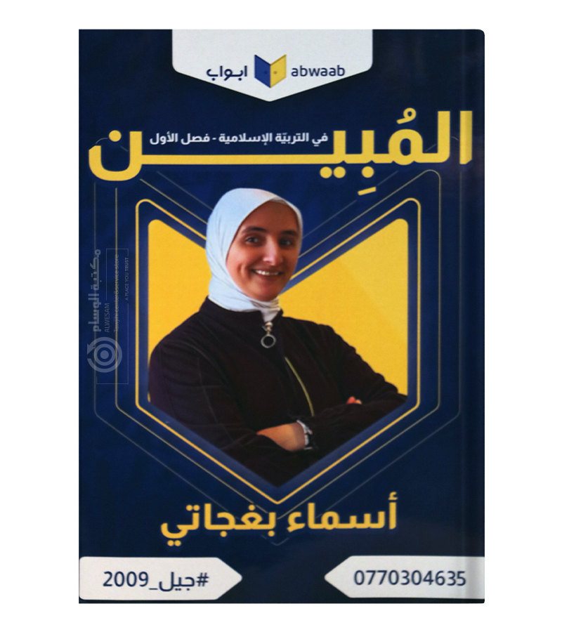 الفصل الاول اسماء بغجاتي 2009