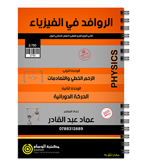 الوحدة الاولى و الثانية عماد عبدالقادر 2008