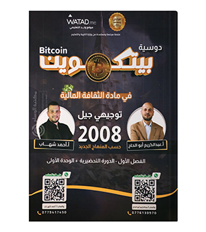 الوحدة الاولى عبدالكريم ابو الحاج و احمد شهاب 2008