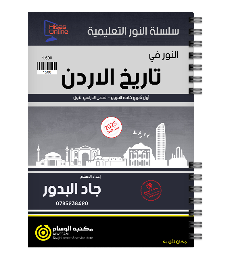 الفصل الاول جاد البدور 2009