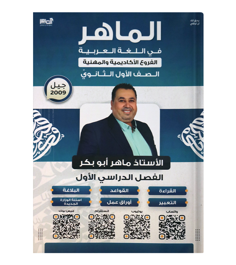 الفصل الاول ماهر ابو بكر 2009