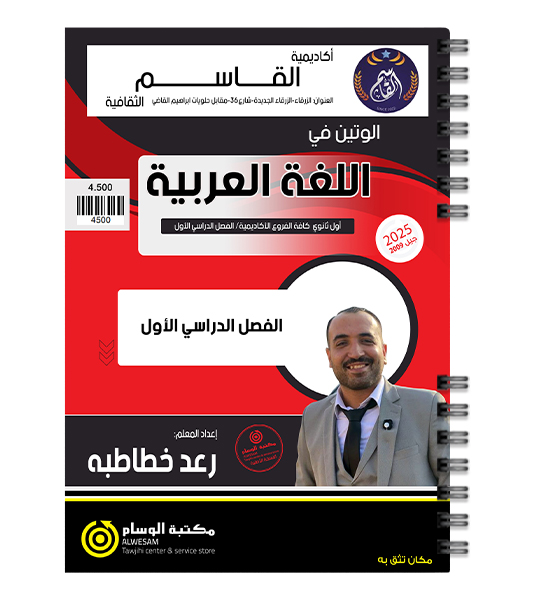 الفصل الاول رعد الخطاطبة 2009