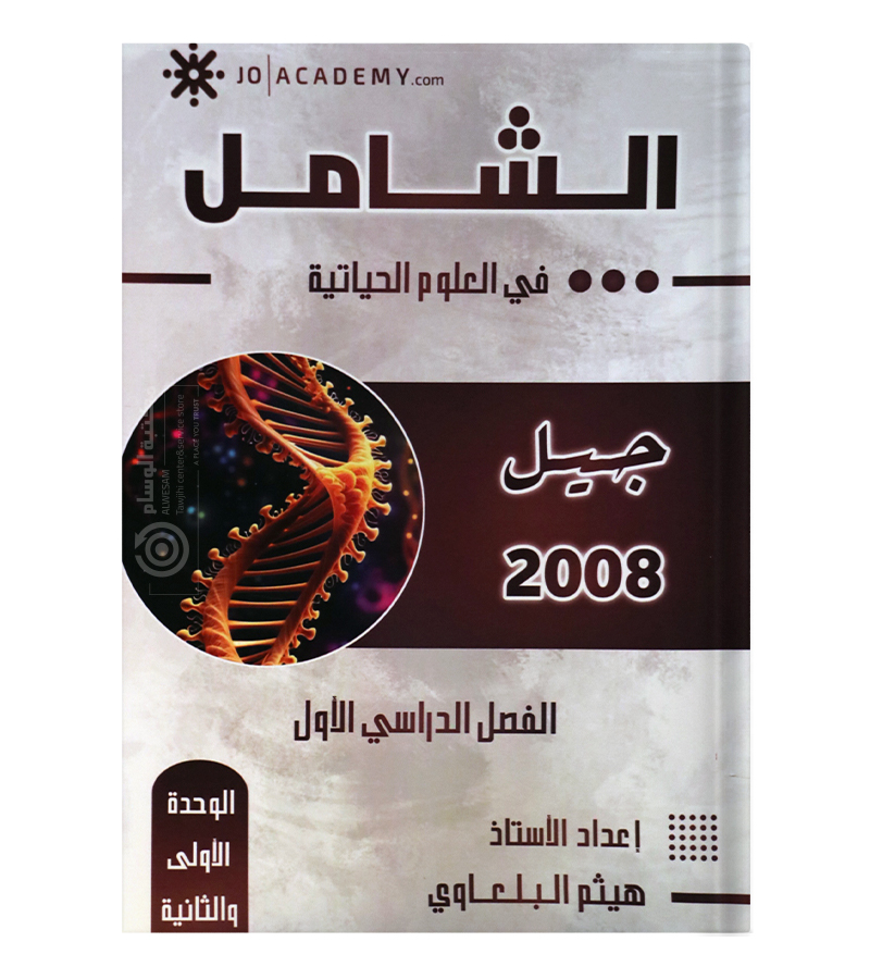 الوحدة الاولى و الثانية هيثم البلعاوي 2008