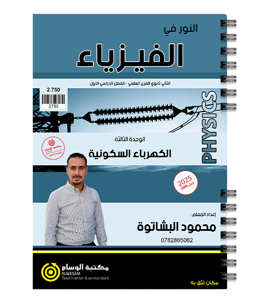 الوحدة الثالثة محمود البشاتوة 2008