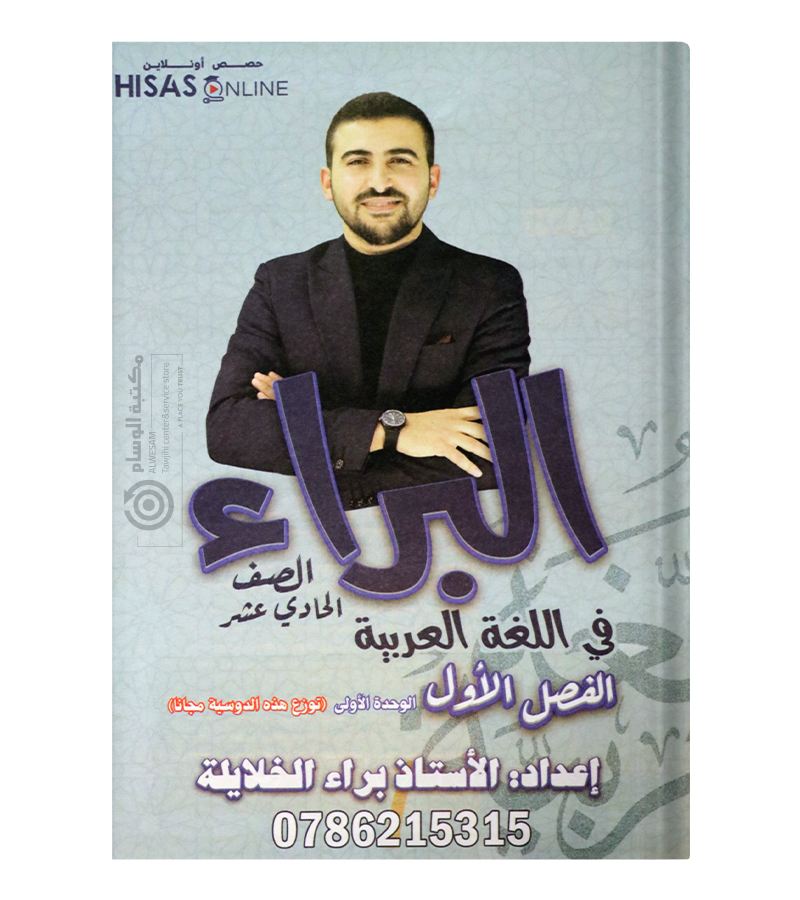 الوحدة الاولى براء الخلايلة 2009