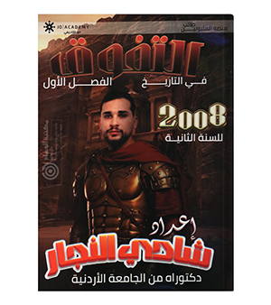 الفصل الاول شادي النجار تخصص 2008