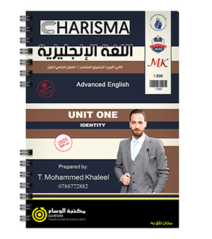 الوحدة الاولى محمد خالد خليل متقدم 2008