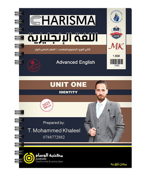 الوحدة الاولى محمد خالد خليل متقدم 2008